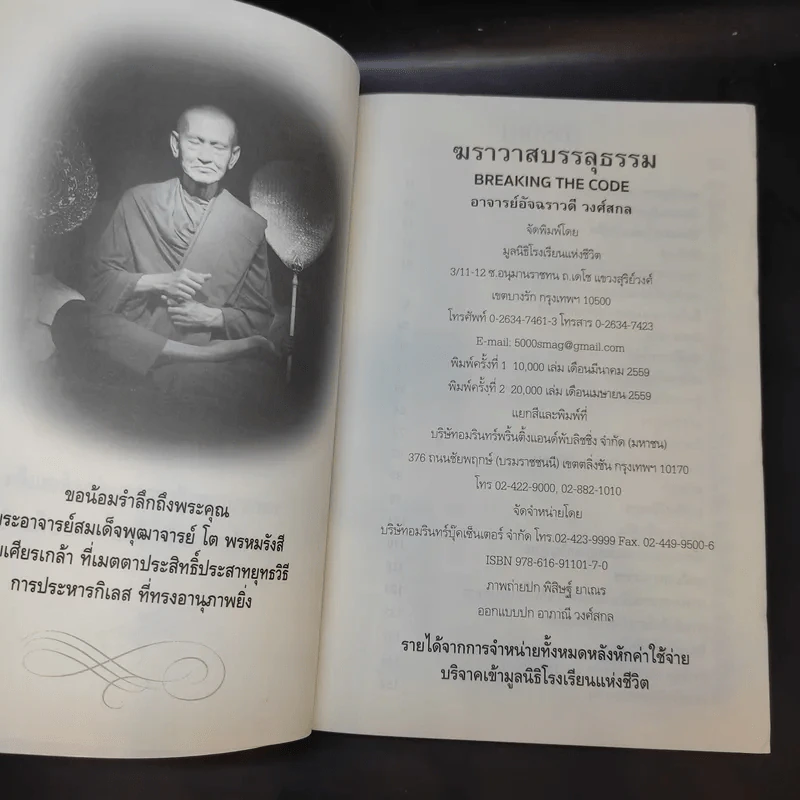 ฆราวาสบรรลุธรรม เล่ม 1-2 - อ.อัจฉราวดี วงศ์สกล รูปที่ 8