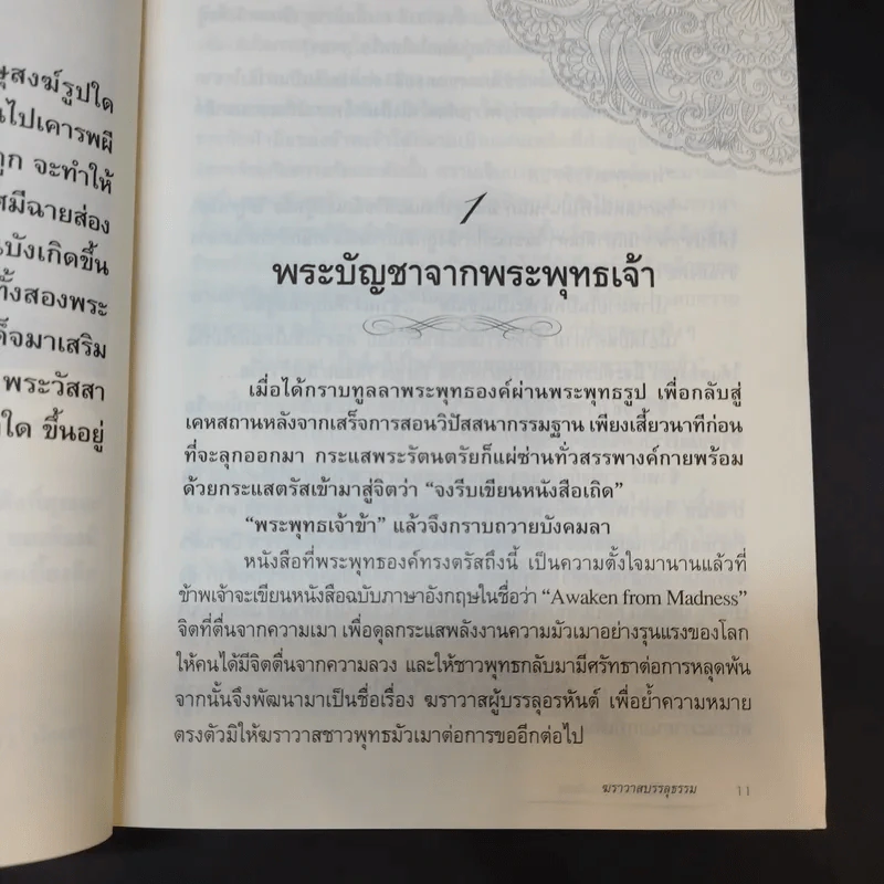 ฆราวาสบรรลุธรรม เล่ม 1-2 - อ.อัจฉราวดี วงศ์สกล รูปที่ 10