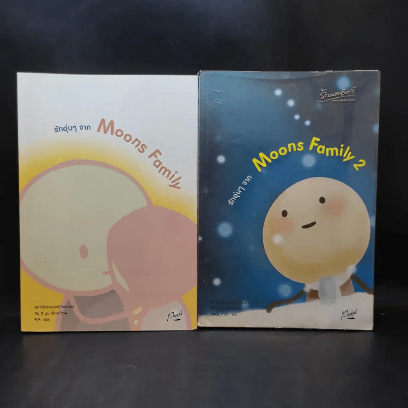 รักอุ่นๆจาก Moons Family เล่ม 1-2 - คิม ฮี มูน รูปที่ 1