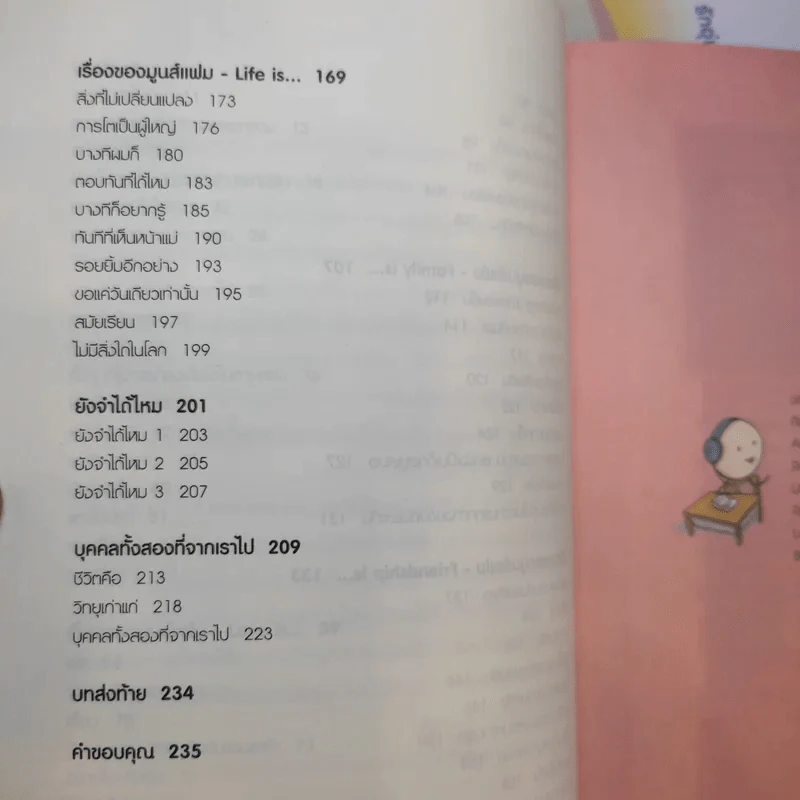 รักอุ่นๆจาก Moons Family เล่ม 1-2 - คิม ฮี มูน รูปที่ 13