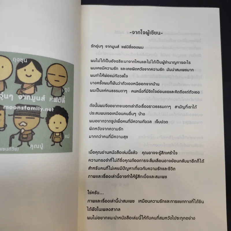 รักอุ่นๆจาก Moons Family เล่ม 1-2 - คิม ฮี มูน รูปที่ 8