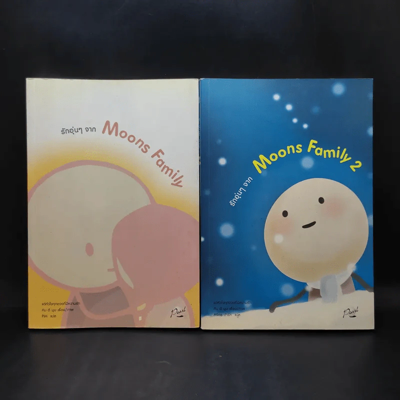 รักอุ่นๆจาก Moons Family เล่ม 1-2 - คิม ฮี มูน รูปที่ 1