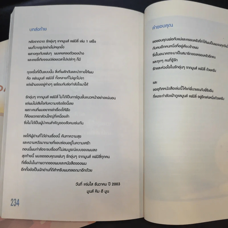 รักอุ่นๆจาก Moons Family เล่ม 1-2 - คิม ฮี มูน รูปที่ 16