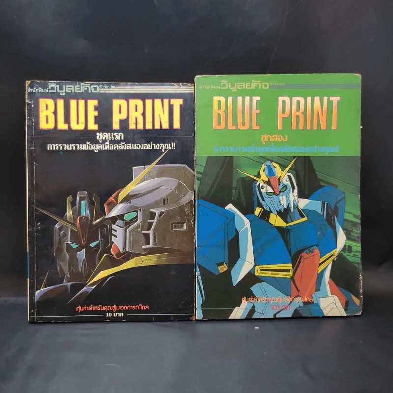 Blue Print ชุดแรก + ชุดสอง รูปที่ 1