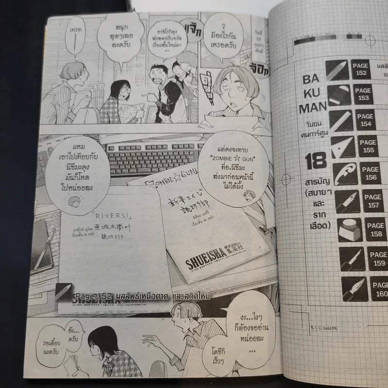 Bakuman บาคุมัง วัยซนคนการ์ตูน เล่ม 5,6,7,18 รูปที่ 9