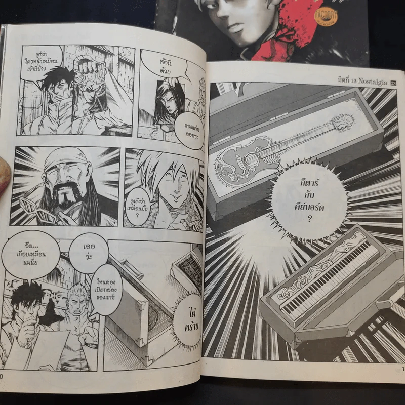 มีดที่ 13 Nostalgia เล่ม 5,19,23 รูปที่ 12