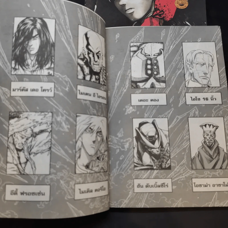มีดที่ 13 Nostalgia เล่ม 5,19,23 รูปที่ 9