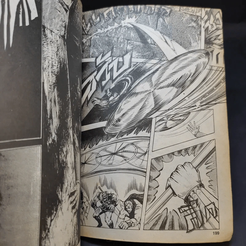 มีดที่ 13 ภาค 1 เล่ม 2,4 รูปที่ 15