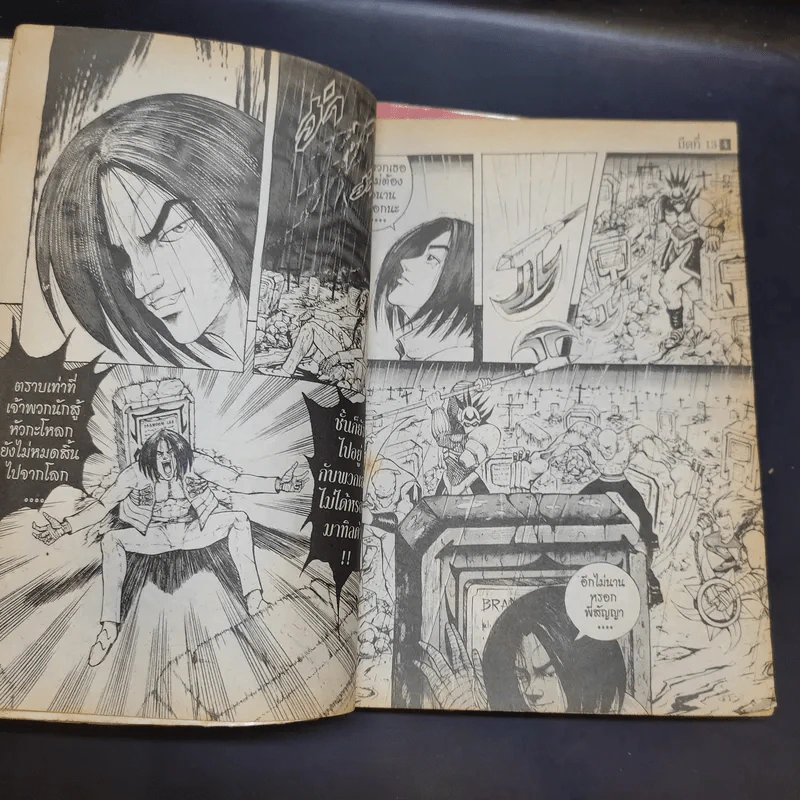 มีดที่ 13 ภาค 1 เล่ม 2,4 รูปที่ 14