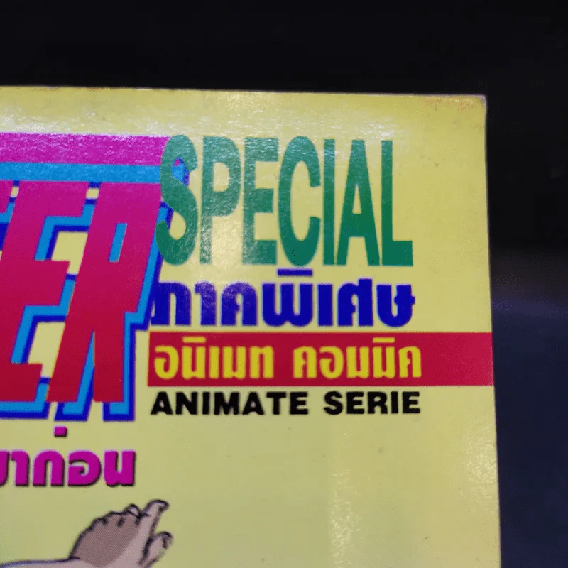 City Hunter ซิตี้ ฮันเตอร์ Special ภาคพิเศษ อนิเมทคอมมิค รูปที่ 12