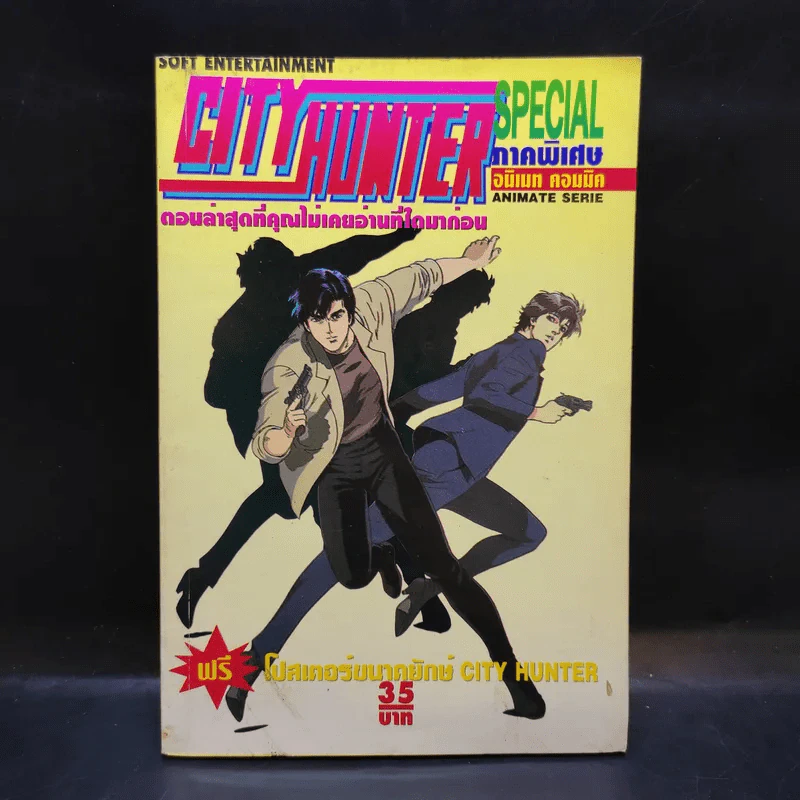 City Hunter ซิตี้ ฮันเตอร์ Special ภาคพิเศษ อนิเมทคอมมิค รูปที่ 1