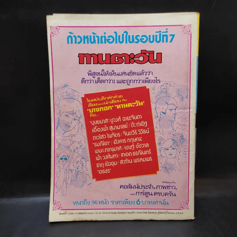 พรหมชาติ ตำราโหราศาสตร์โบราณ รูปที่ 2