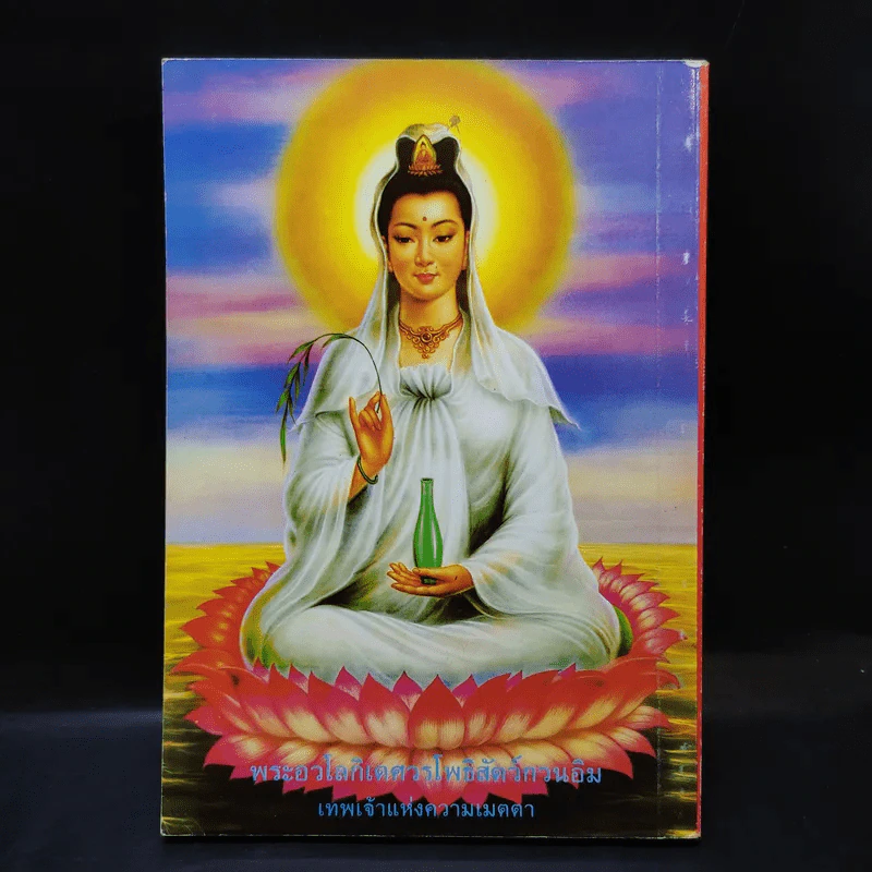 หนังสือสวดมนต์ รูปที่ 2