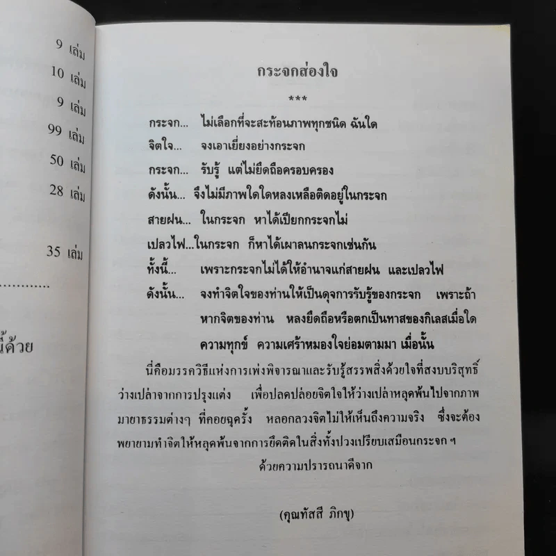 หนังสือสวดมนต์ รูปที่ 10