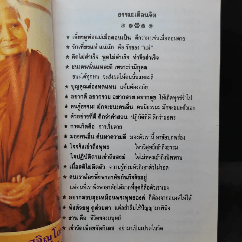 หนังสือสวดมนต์ รูปที่ 8