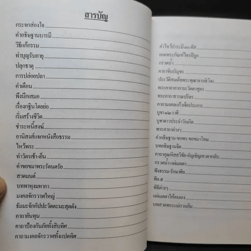 หนังสือสวดมนต์ รูปที่ 11