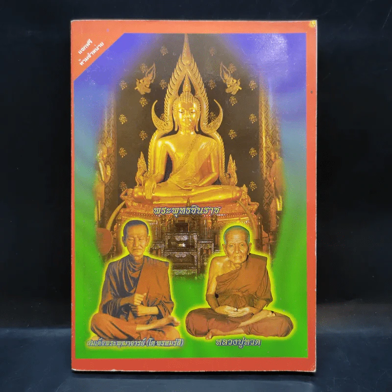 หนังสือสวดมนต์ รูปที่ 1