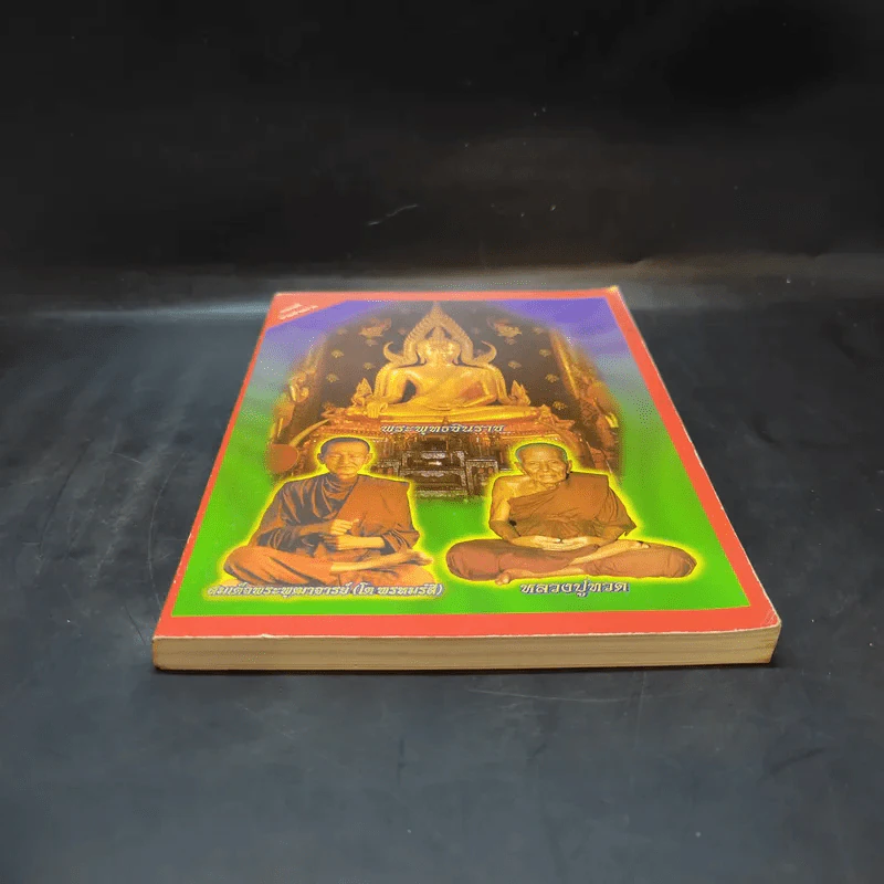 หนังสือสวดมนต์ รูปที่ 4