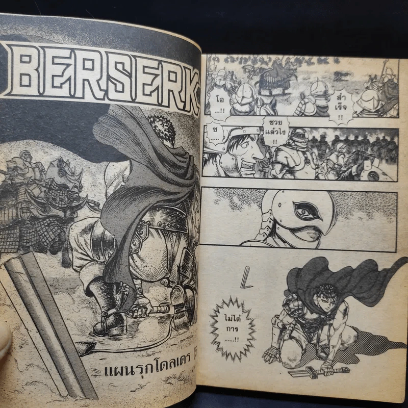 Berserk เล่ม 8 รูปที่ 10