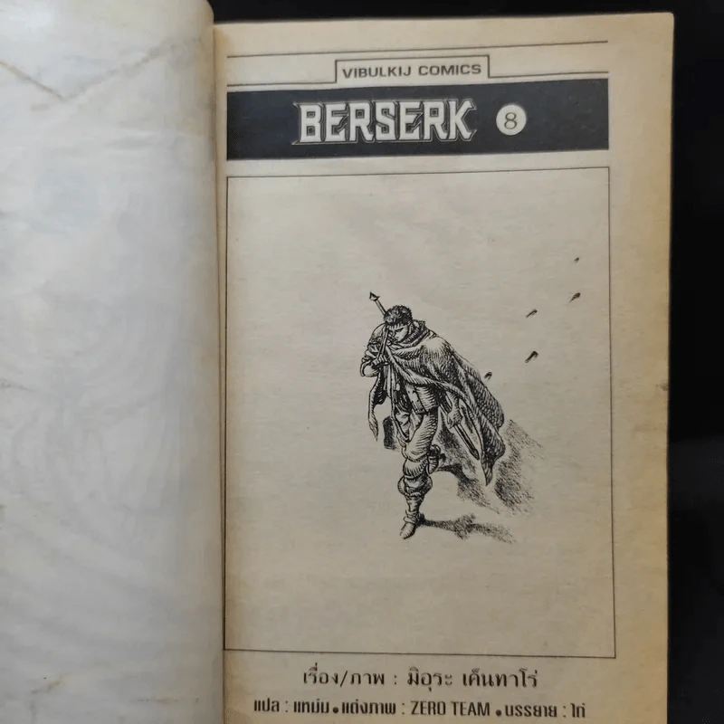 Berserk เล่ม 8 รูปที่ 8