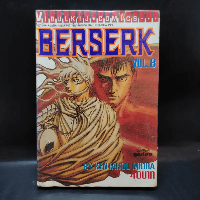 Berserk เล่ม 8 รูปที่ 1