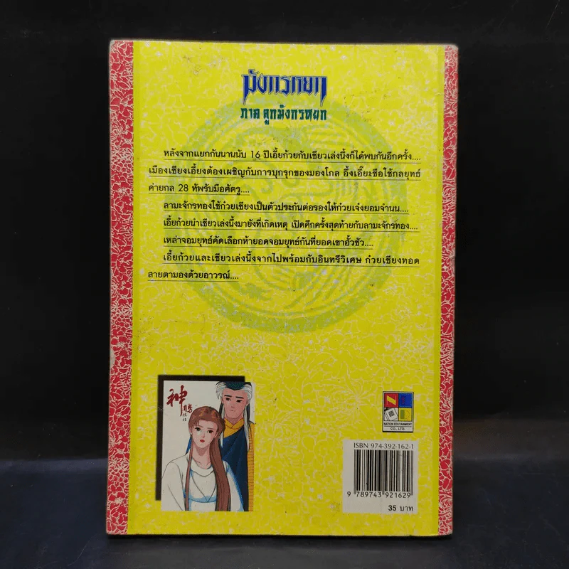มังกรหยก ภาคลูกมังกรหยก เล่ม 18 รูปที่ 2