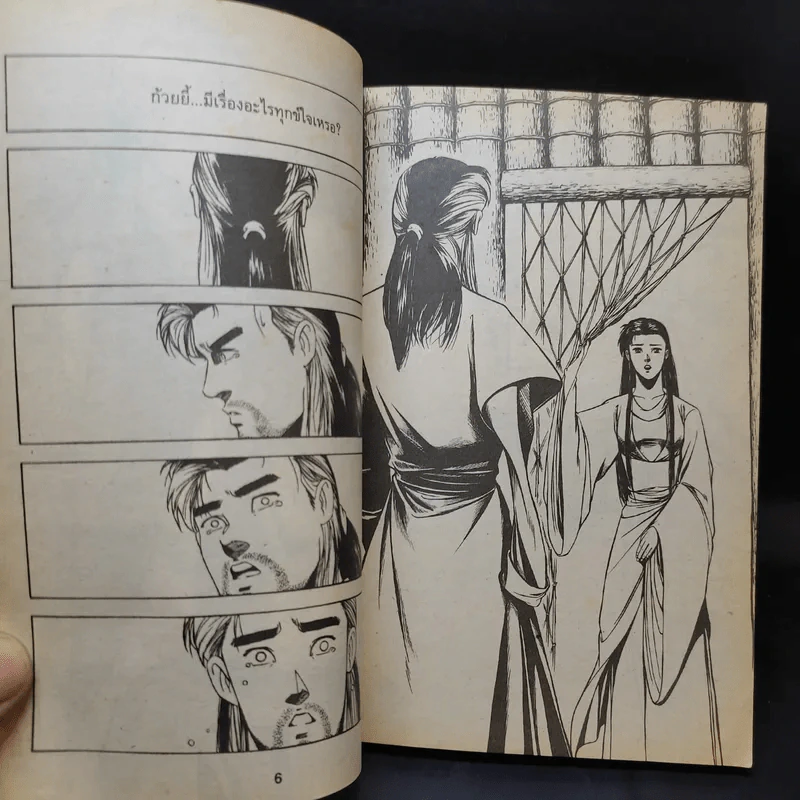 มังกรหยก ภาคลูกมังกรหยก เล่ม 18 รูปที่ 14