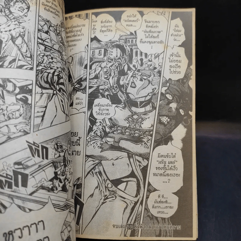 Jojo ล่าข้ามศตวรรษ เล่ม 59 รูปที่ 11