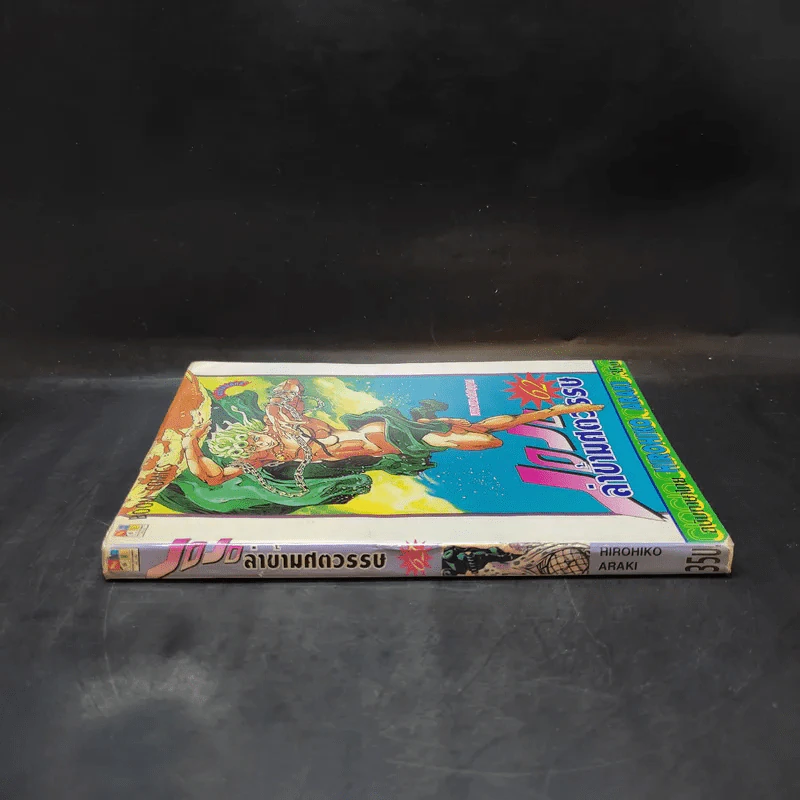 Jojo ล่าข้ามศตวรรษ เล่ม 62 รูปที่ 3