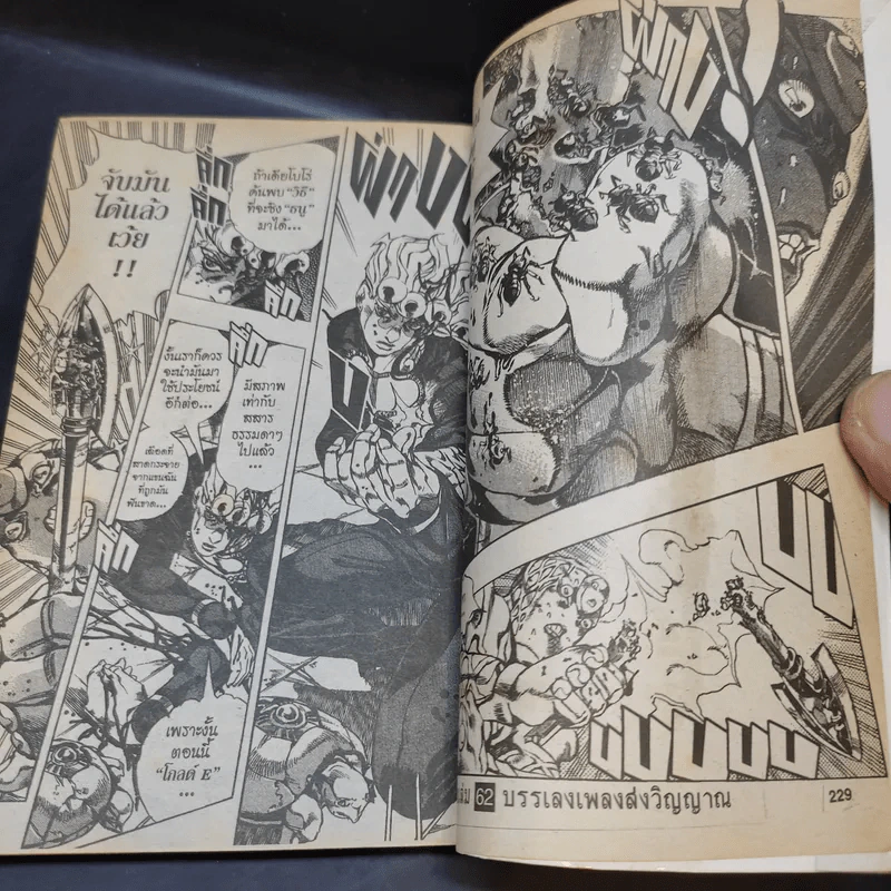 Jojo ล่าข้ามศตวรรษ เล่ม 62 รูปที่ 12