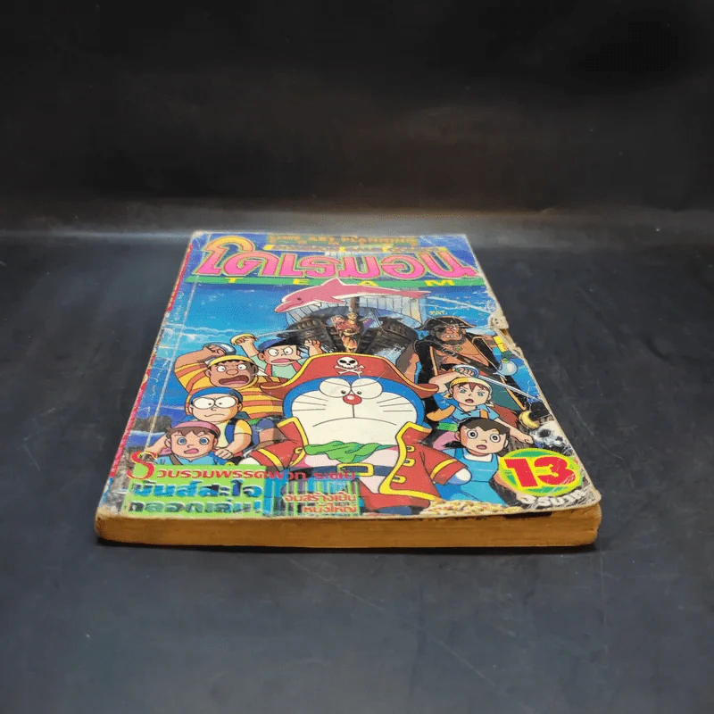 โดเรมอน Team เล่ม 13 รูปที่ 7