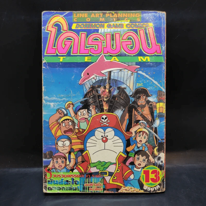 โดเรมอน Team เล่ม 13 รูปที่ 2