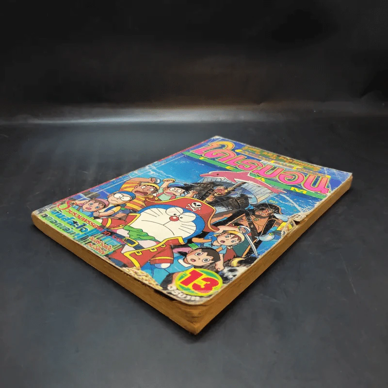 โดเรมอน Team เล่ม 13 รูปที่ 10