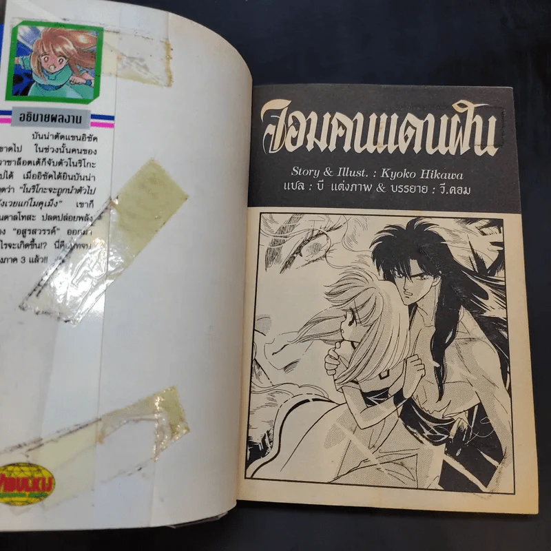 จอมคนแดนฝัน เล่ม 7 รูปที่ 8