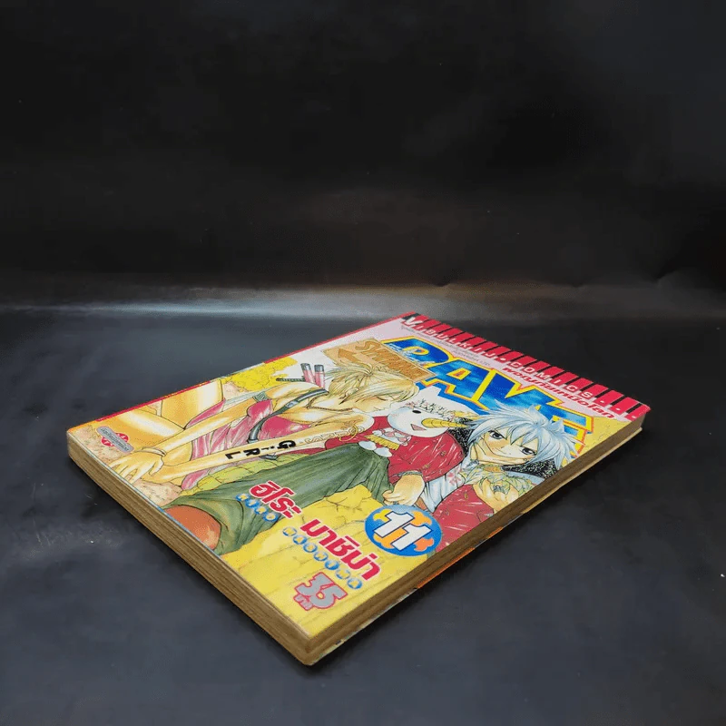 RAVE ผจญภัยเหนือโลก เล่ม 11 รูปที่ 7