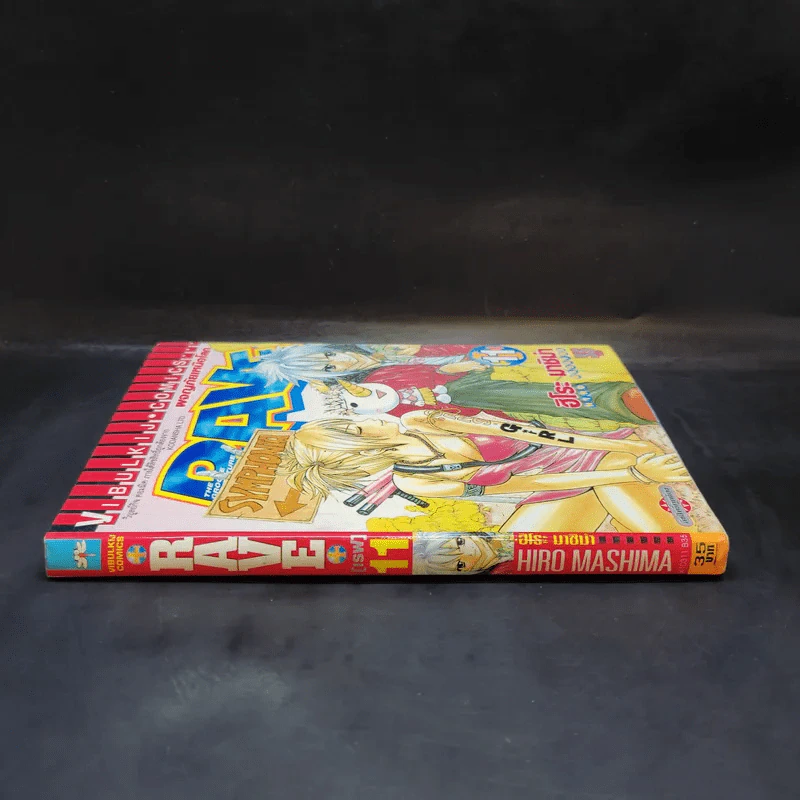 RAVE ผจญภัยเหนือโลก เล่ม 11 รูปที่ 3