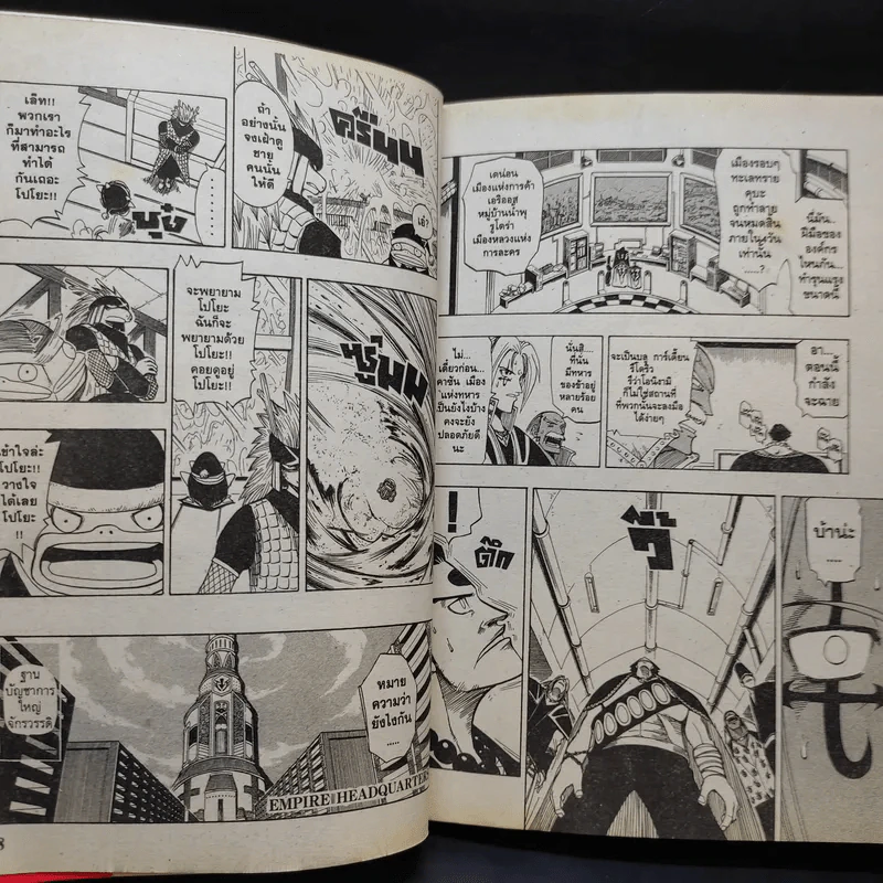 RAVE ผจญภัยเหนือโลก เล่ม 11 รูปที่ 12