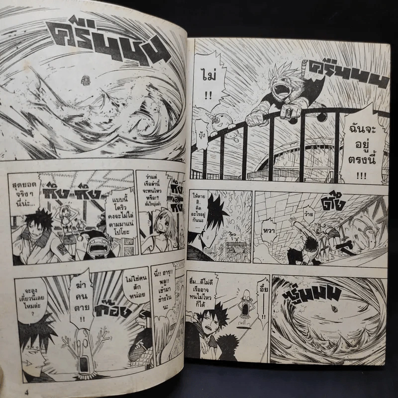 RAVE ผจญภัยเหนือโลก เล่ม 11 รูปที่ 10