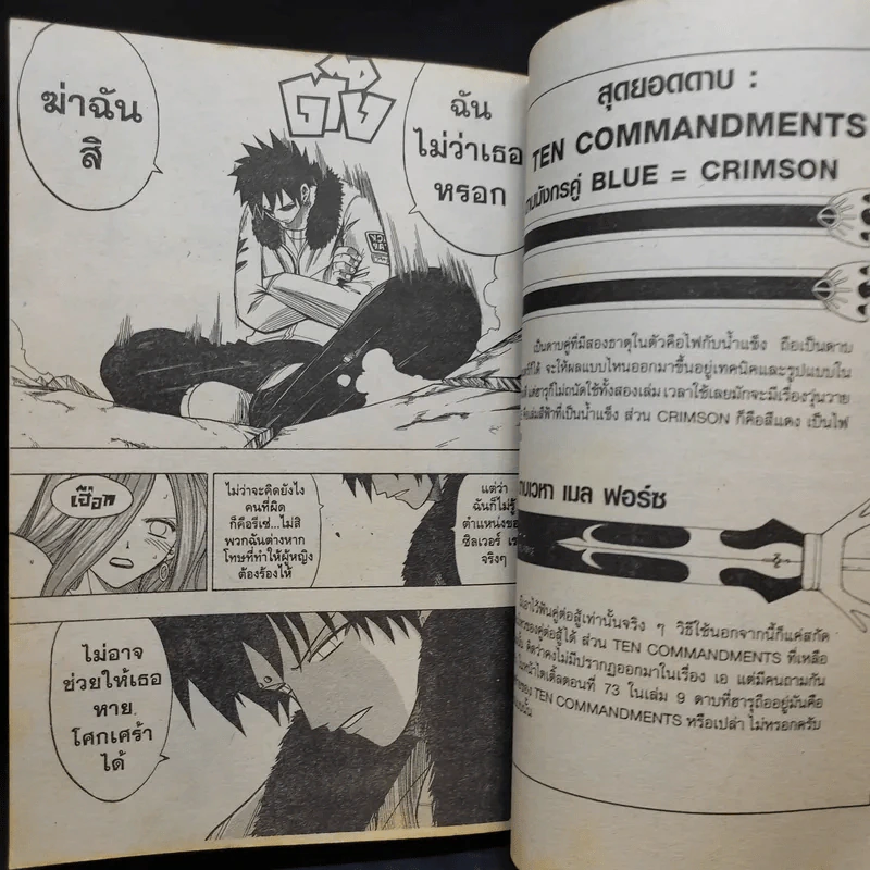 RAVE ผจญภัยเหนือโลก เล่ม 11 รูปที่ 13
