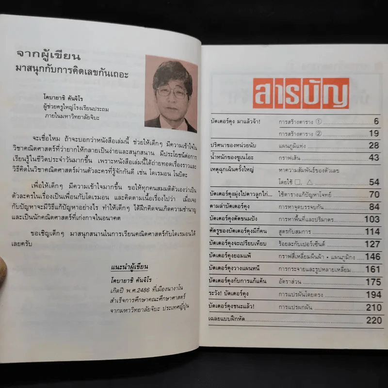 โดเรมอนสอนคณิตศาสตร์ จำนวนและแผนภูมิ รูปที่ 11