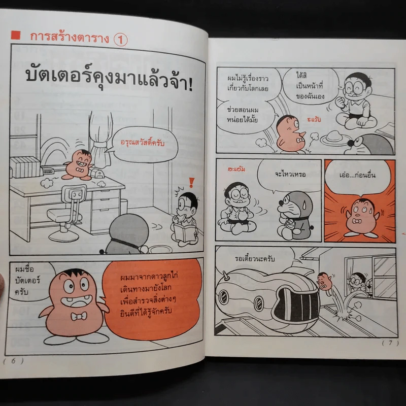 โดเรมอนสอนคณิตศาสตร์ จำนวนและแผนภูมิ รูปที่ 12
