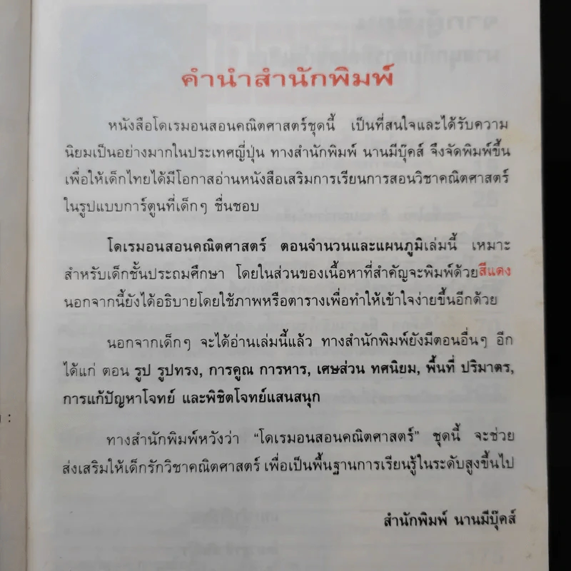 โดเรมอนสอนคณิตศาสตร์ จำนวนและแผนภูมิ รูปที่ 10