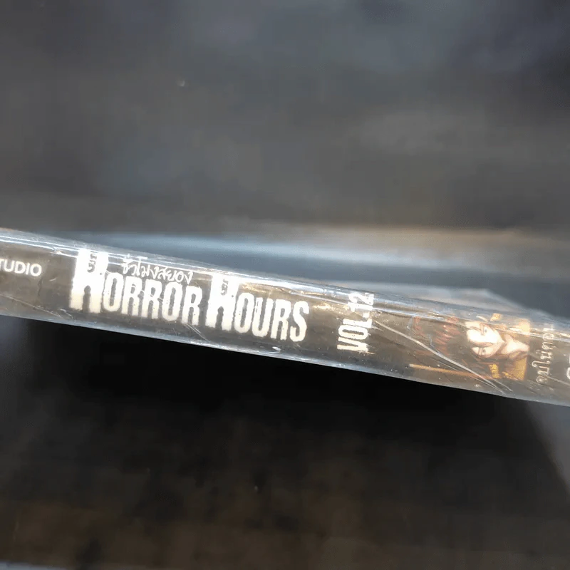 Horror Hours ชั่วโมงสยอง เล่ม 12 รูปที่ 3
