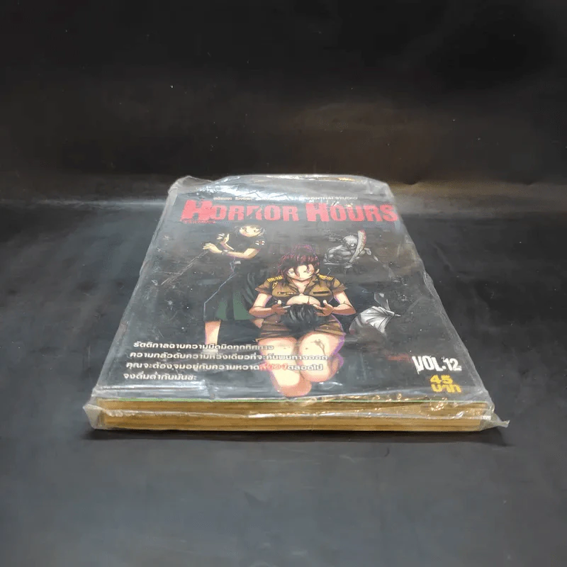 Horror Hours ชั่วโมงสยอง เล่ม 12 รูปที่ 4