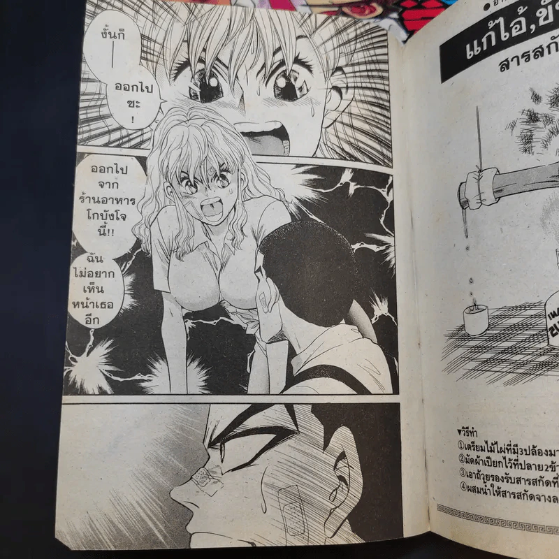 จอมโหดกะทะเหล็ก เล่ม 1,3 รูปที่ 13