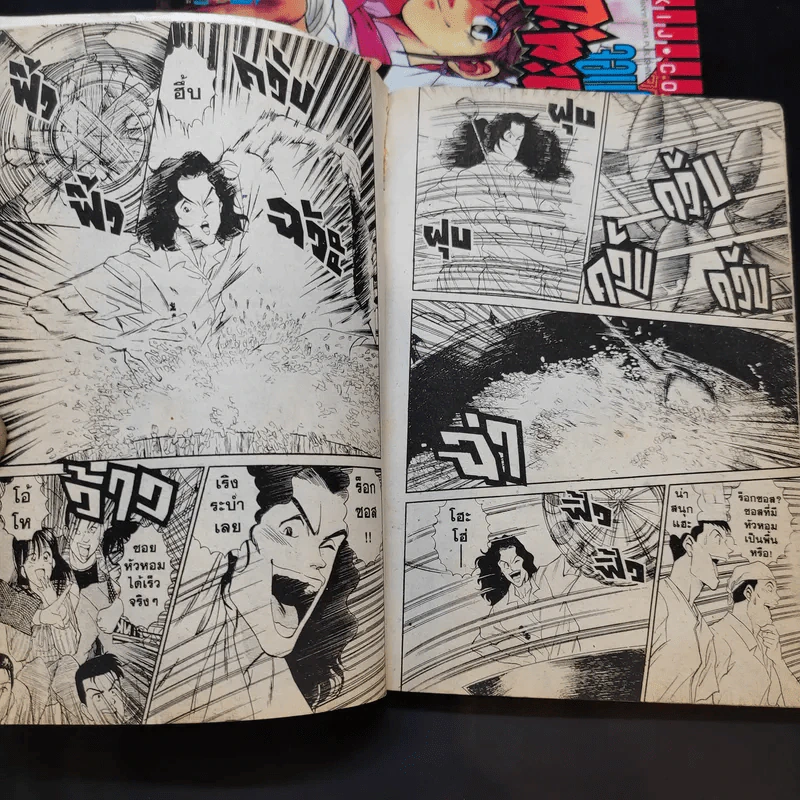 จอมโหดกะทะเหล็ก เล่ม 1,3 รูปที่ 10