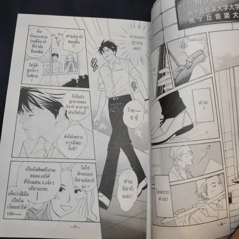 วุ่นรักนักดนตรี Nodame Cantabile เล่ม 1 รูปที่ 10