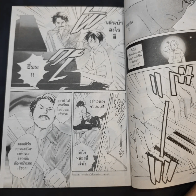 วุ่นรักนักดนตรี Nodame Cantabile เล่ม 1 รูปที่ 12