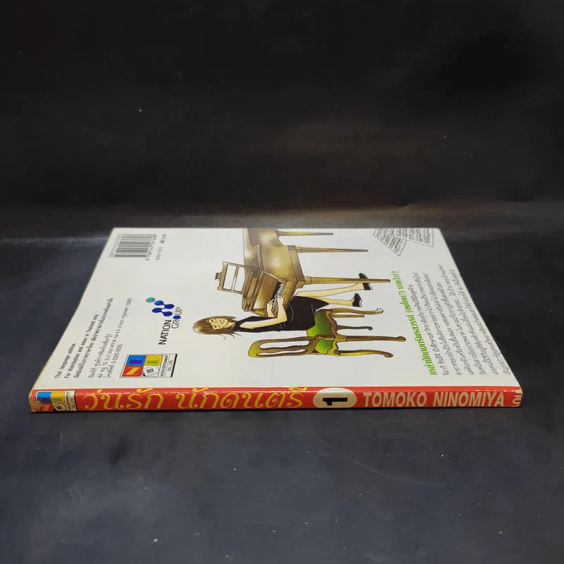 วุ่นรักนักดนตรี Nodame Cantabile เล่ม 1 รูปที่ 3