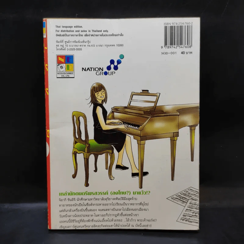 วุ่นรักนักดนตรี Nodame Cantabile เล่ม 1 รูปที่ 2
